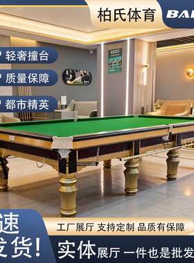 12尺英式斯诺克台球桌俄式美式球台青石板利百文台呢广州工厂
