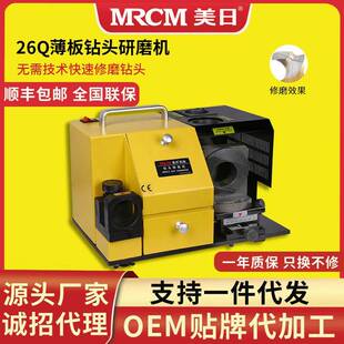 26Q 机床薄板钻头研磨机磨刀机钻磨床旧钻头刃磨机MR