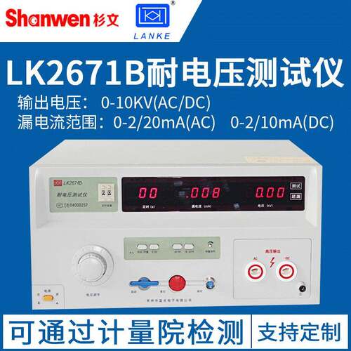 蓝科LK2671B/2671C交直流耐压测试仪高压测试仪0～10KV(AC/DC)