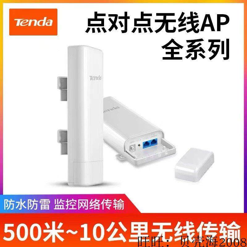 腾达O1 O3 O2 O5 大功率防水户外监控网桥电梯网桥5G 无线网桥