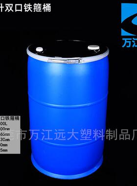 200升L双口铁箍桶闭CPN口开口化工桶20厚公斤塑料桶桶大圆加0耐酸
