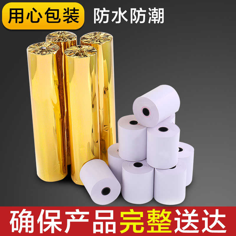 热敏收银纸57x50整箱打印纸58mm外卖机超市小卷纸40 3530小票之满