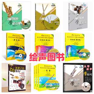 从零起步学架子鼓萨克斯长笛小号单簧管萨克斯66条架子鼓初级入门