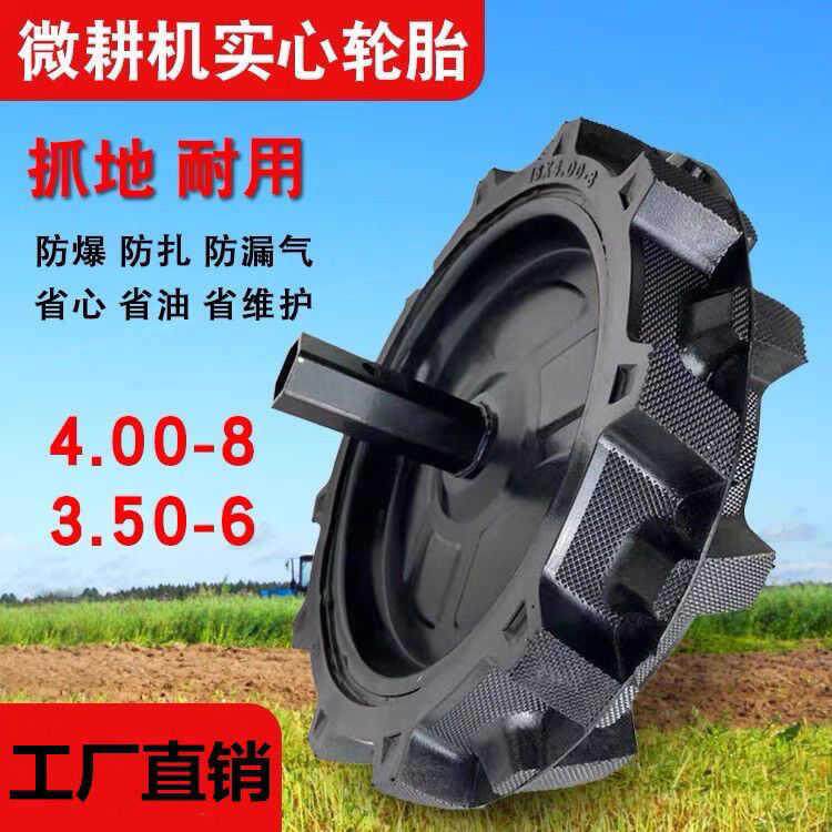 微耕机旋耕机轮胎实心胎一对400-8 350-6防滑耐磨带轴整套
