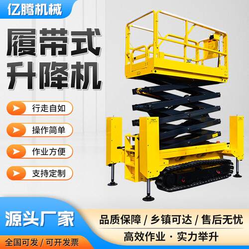 履带升降机自行移动空登车电动液压全地形自行履带式升降平台