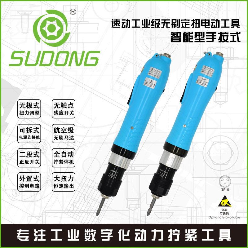 SUDONG速动智能型手按式大扭矩电动螺丝刀工业大力电批扭矩电批