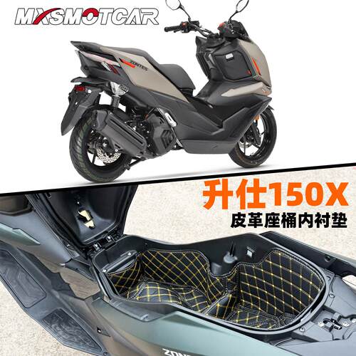适用升仕150X仿皮革座桶垫防磨坐桶垫改装座桶内衬ZT150T-X坐桶垫