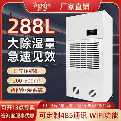 君岛大功率工业除湿机XHM-12KB地下室车库仓库配电房地坪施工专用