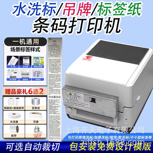 齐夫QEFU水洗标条码打印机水洗唛不干胶铜版纸亚银纸合成纸打印机