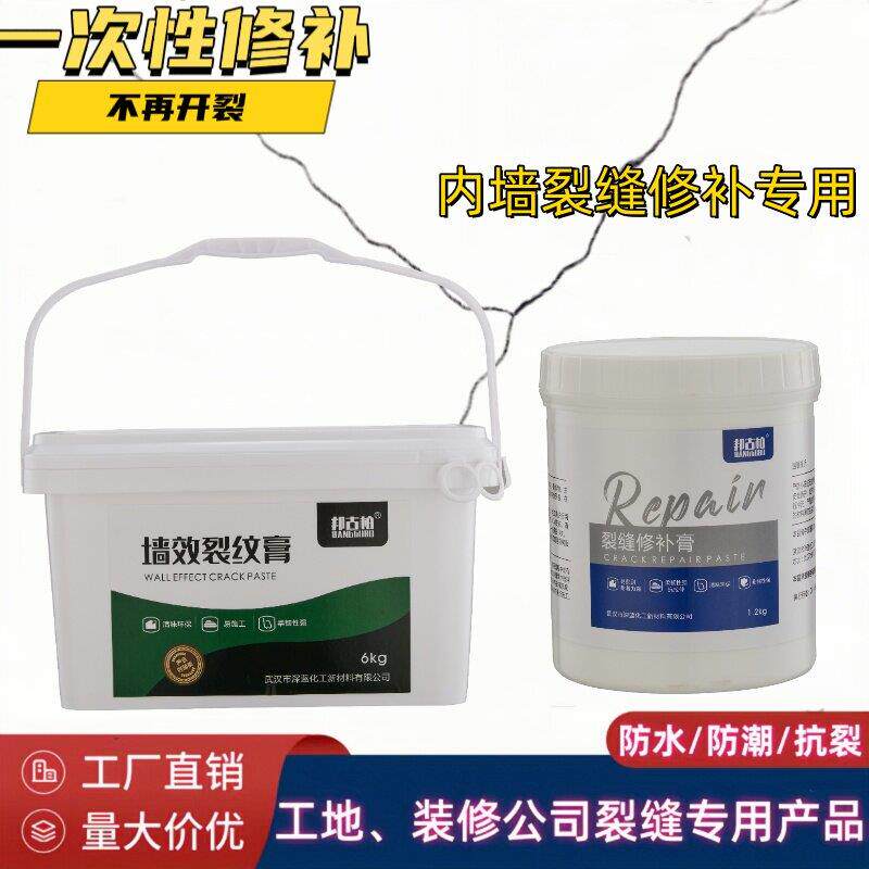 内墙墙面裂缝修补膏墙体墙角开裂修覆补缝膏弹性抗裂批土补墙膏