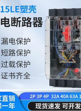 DZ15LE-40A63A/100A塑壳漏电断路器三相四线开关保护器4P家用380V