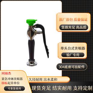 壁挂式 工厂 量大从优紧急台式 洗眼器实验室简易手持式 201