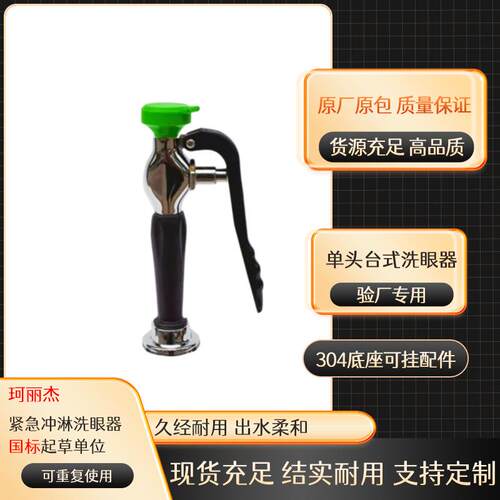 工厂*量大从优紧急台式洗眼器实验室简易手持式壁挂式YP-201
