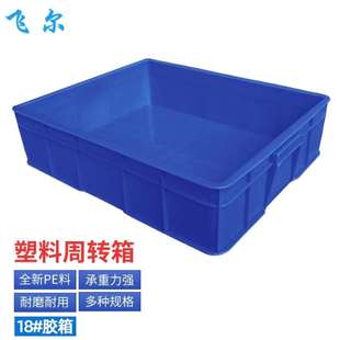 18600x500x15 飞尔塑料周转箱塑料方盘长方形中转箱仓库物料胶箱