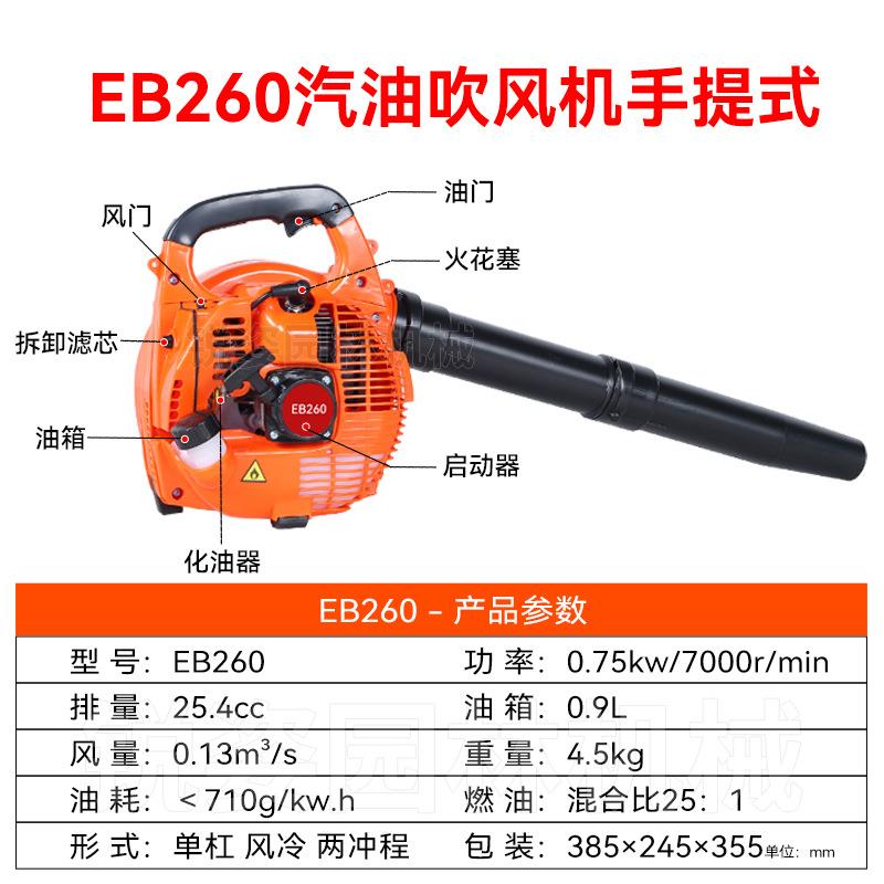 26cc汽油吹风机eb260吹雪机花园除尘道路落叶鼓风机商用高效