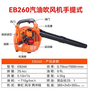 26cc汽油吹风机eb260吹雪机花园除尘道路落叶鼓风机商用高效
