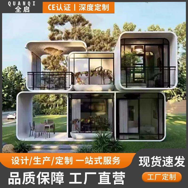 外贸户外苹果舱移动房屋景区太空舱民宿酒店住人星空房活动板房