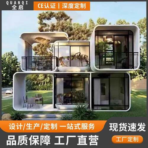 外贸户外苹果舱移动房屋景区太空舱民宿酒店住人星空房活动板房