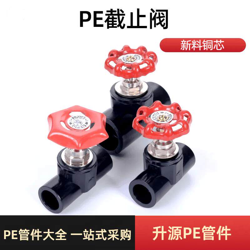 PE水管截止阀新料铜芯升降卡簧20开关25阀门热熔管件配件接头大全
