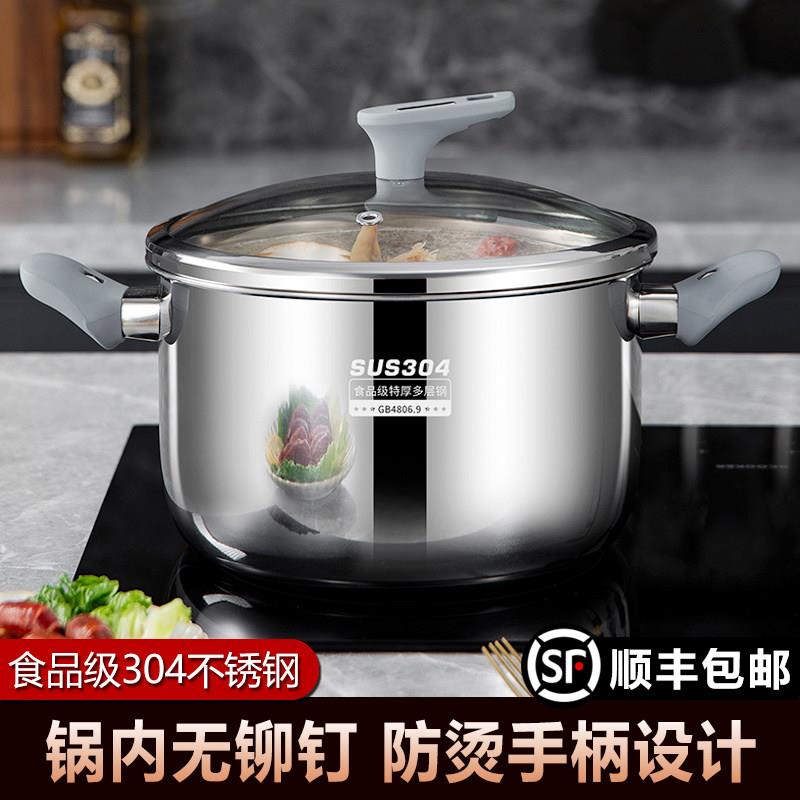 特厚304不锈钢汤锅家用煮锅不粘煲粥煮面热奶锅无铆钉电磁炉蒸锅