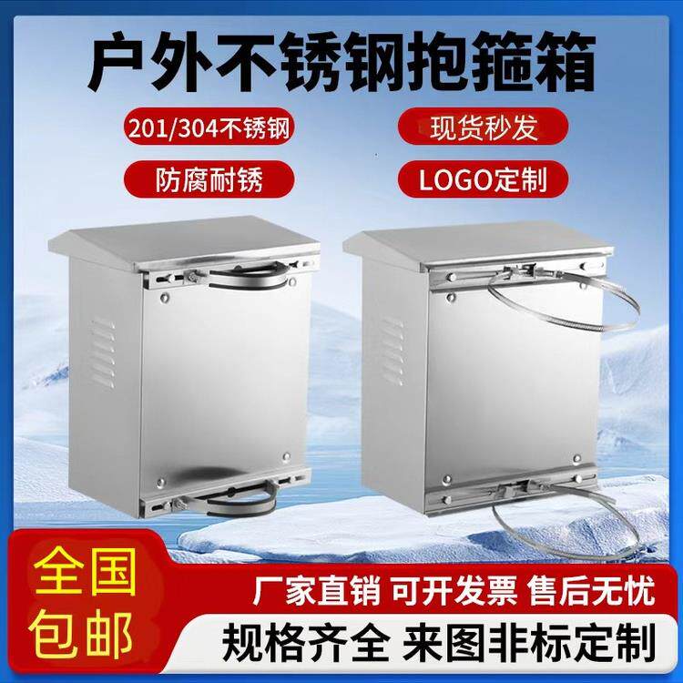 户外挂墙箱抱箍箱监控抱杆防水箱不锈钢配电箱室外控制箱网络机柜