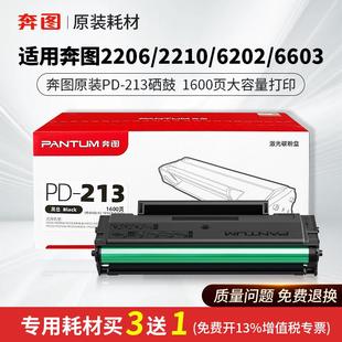 6202 奔图PD 2210 213原装 6206系列奔图打印机 硒鼓适用P2206