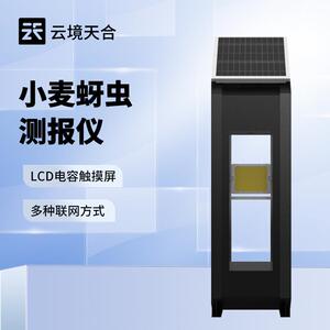 小麦蚜虫测报仪小麦蚜虫监测仪小麦蚜虫在线监测系统小麦蚜虫防治