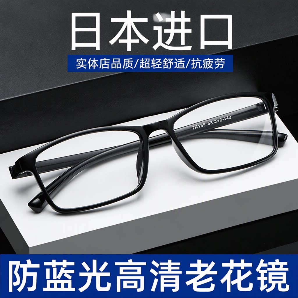 老花镜男女高清防蓝光抗疲劳超轻大框黑框老人日本进口老花眼镜