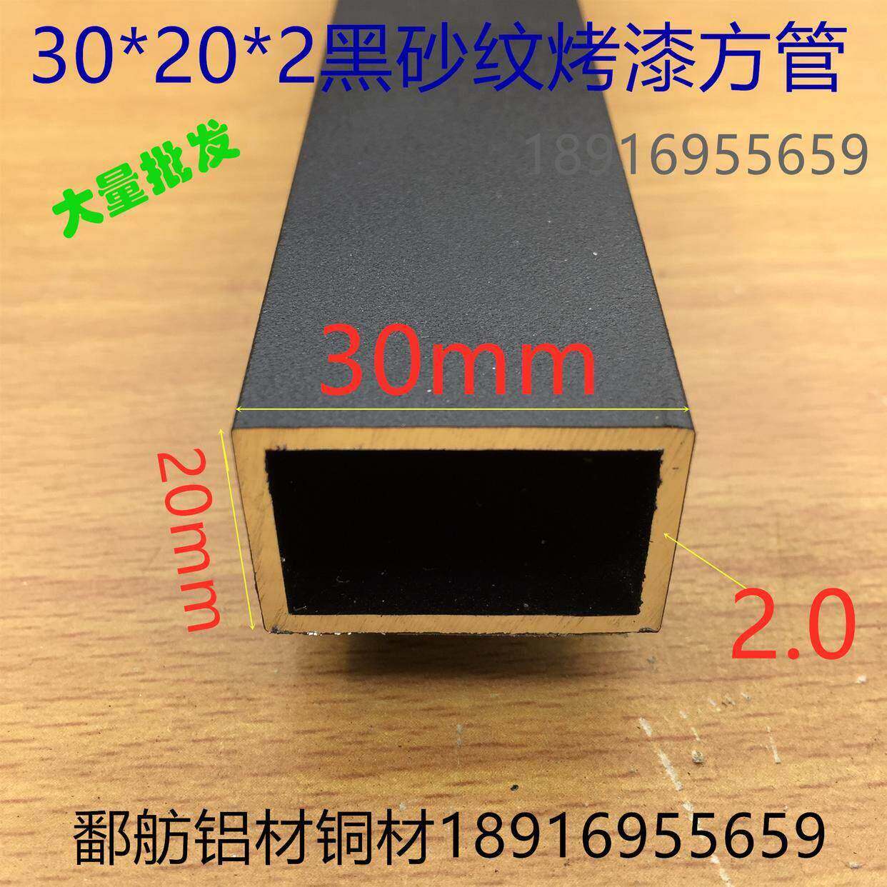 黑色铝方管30*20*2mm黑色烤漆铝方通家装铝型材黑色方管一米价