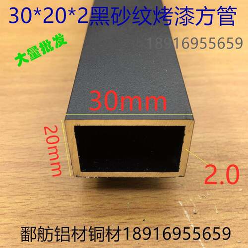 黑色铝方管30*20*2mm黑色烤漆铝方通家装铝型材黑色方管一米价