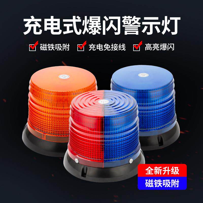 汽车充电警示灯,闪光磁铁,便携式Led顶灯,移动路障闪灯,救援