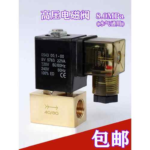 JT22-02小型二位两通高压电磁阀常闭耐压8Mpa水阀气阀AC220VDC24V