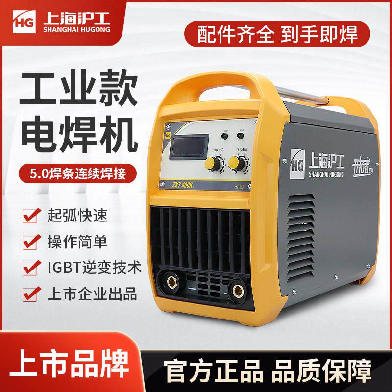 上海沪工电焊机ZX7-315/400直流双电压220V380V全铜工业级500焊机