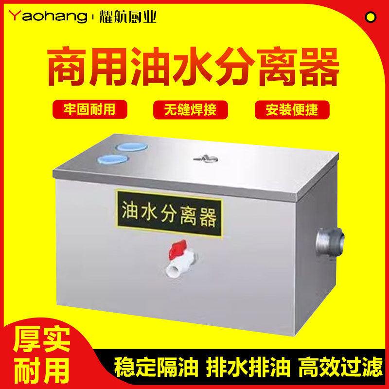 油水分离器厨房餐饮饭店家商用下分离设备及耗材