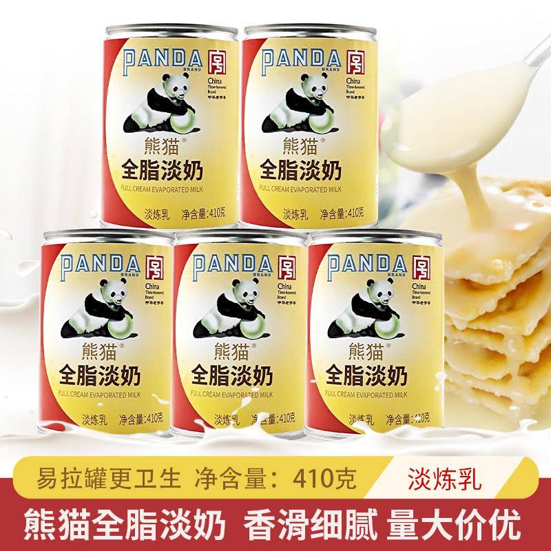 熊猫全脂淡奶410克易拉罐淡炼乳甜品糕点蛋挞蛋糕烘焙原料商用