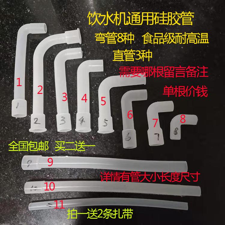 适用美的饮水机配件硅胶管软管内部弯管直管塞子冷热水管排气