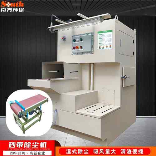 平面打磨抛光除尘器 砂带砂光抛光除尘一体机 水帘喷淋除尘设备