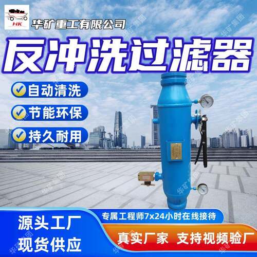 不锈钢反冲洗过滤器 全自动反冲洗过滤器 SFL-89型反冲洗过滤器