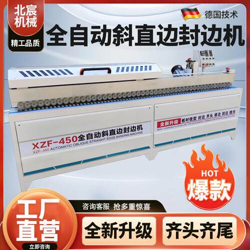 北宸中大型全自动斜直边封边机木工家具厂门板刮边抛光封修一体机