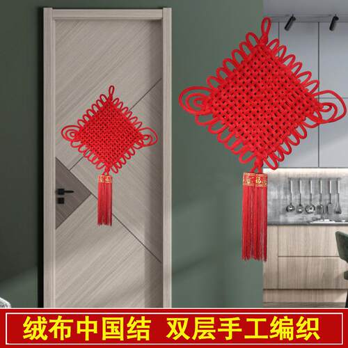 中国结挂件2026新款编织绒布中国结大号客厅挂件喜庆福字玄关乔迁