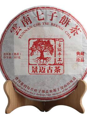 大量 云南普洱茶 2018年 景迈古茶熟茶 357g七子饼 厂家直销