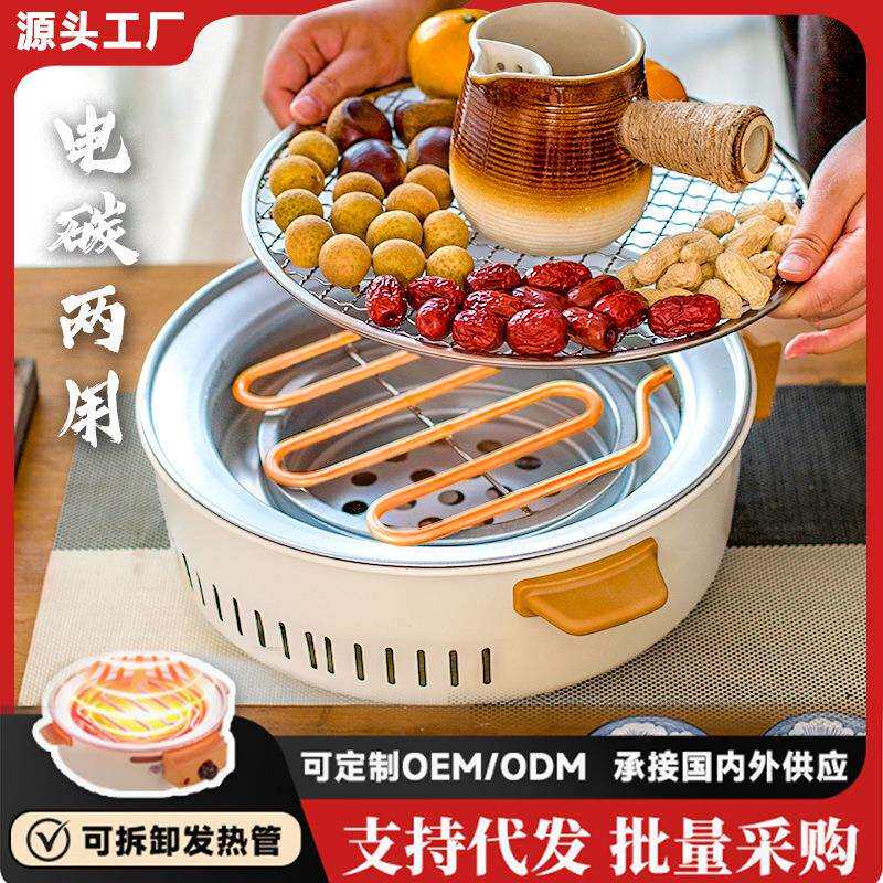 电碳两用围炉煮茶烤火炉套装电炉器具多功能室内电陶炉户外烧烤炉