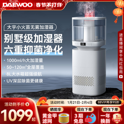 大宇无雾加湿器火焰8L落地式大容量孕妇婴儿家用卧室蒸发净化新款