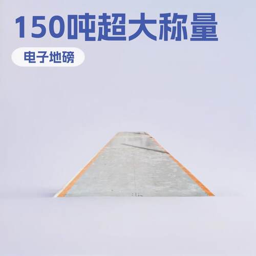 数字式地上衡80/120吨打印电子地磅称316米工地汽车衡高精度