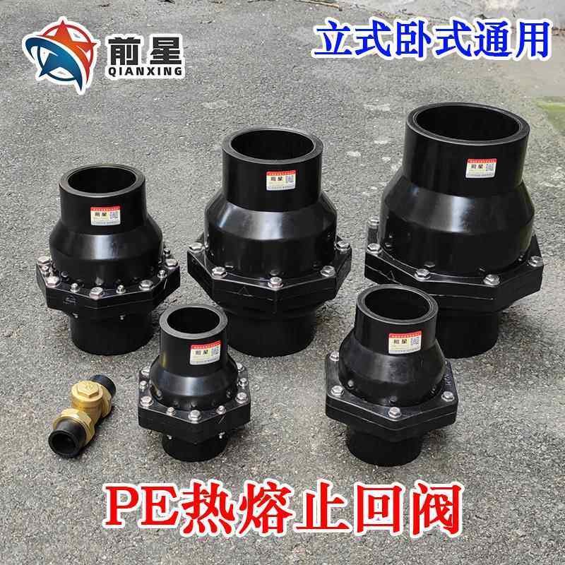 pe止回阀 逆止阀 单向阀 110 90 75管 卧式PE止水阀热熔40 50 63