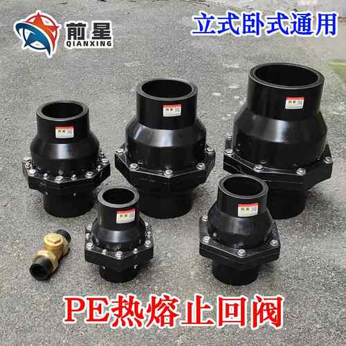 pe止回阀 逆止阀 单向阀 110 90 75管 卧式PE止水阀热熔40 50 63