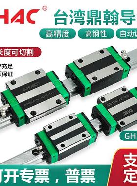 SHAC台湾鼎翰滑块上银直线导轨GHW/GHH25CA/CC-P 20/15/30/35/45