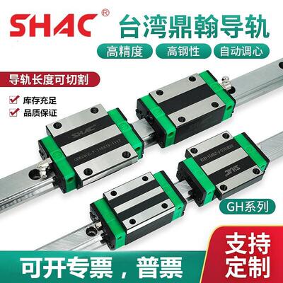 SHAC台湾鼎翰滑块上银直线导轨GHW/GHH25CA/CC-P 20/15/30/35/45