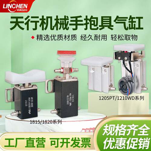 机械手配件治具抱具气缸1205PT/1210PT/1815/1820吸盘微型气缸