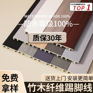 竹木纤维踢脚线可泡水墙角自粘地脚线木纹白色木塑家用6cm10公分8